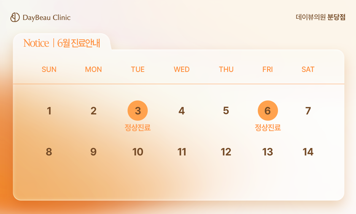 진료안내_팝업PC_분당.png