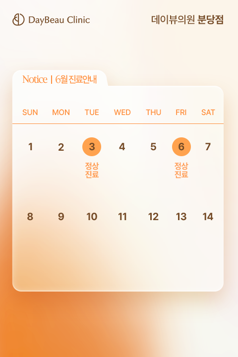 진료안내_팝업M_분당.png