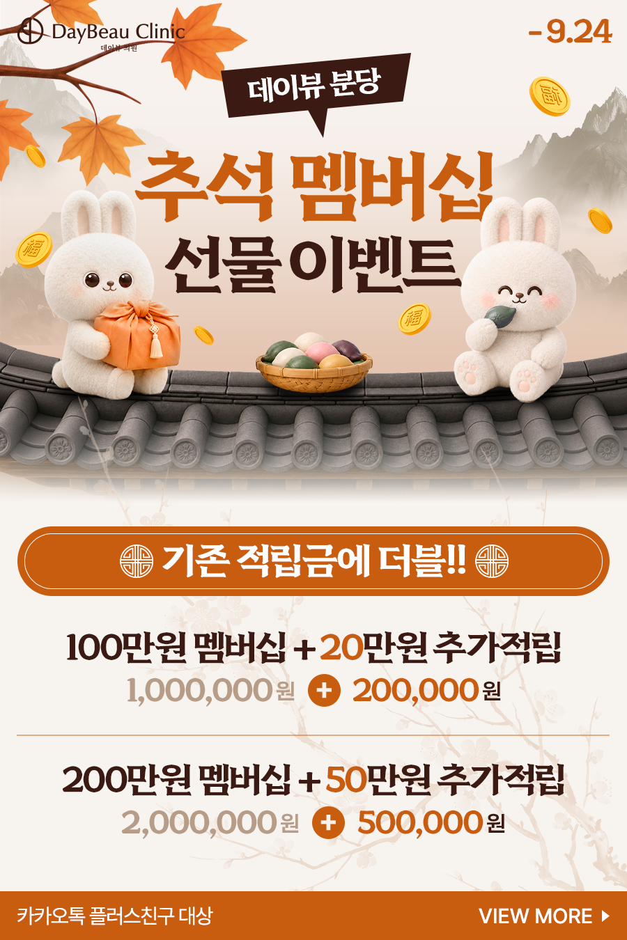 2609_분당_추석멤버십이벤트_팝업M.png
