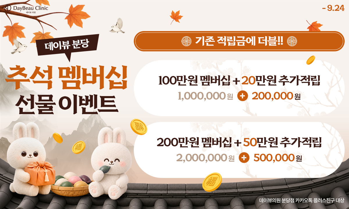 2609_분당_추석멤버십이벤트_팝업PC.png