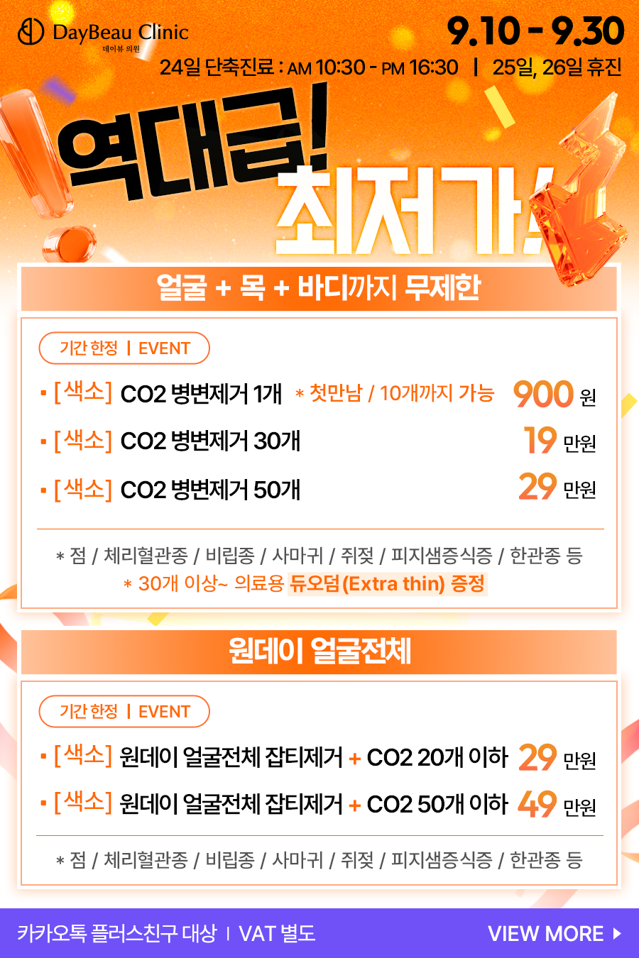 2609_분당_색소이벤트_팝업M.png