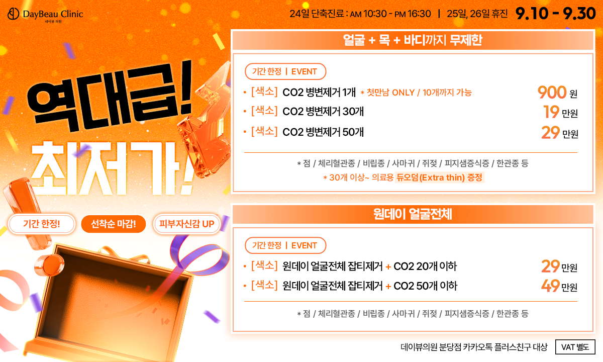 2609_분당_색소이벤트_팝업PC.png