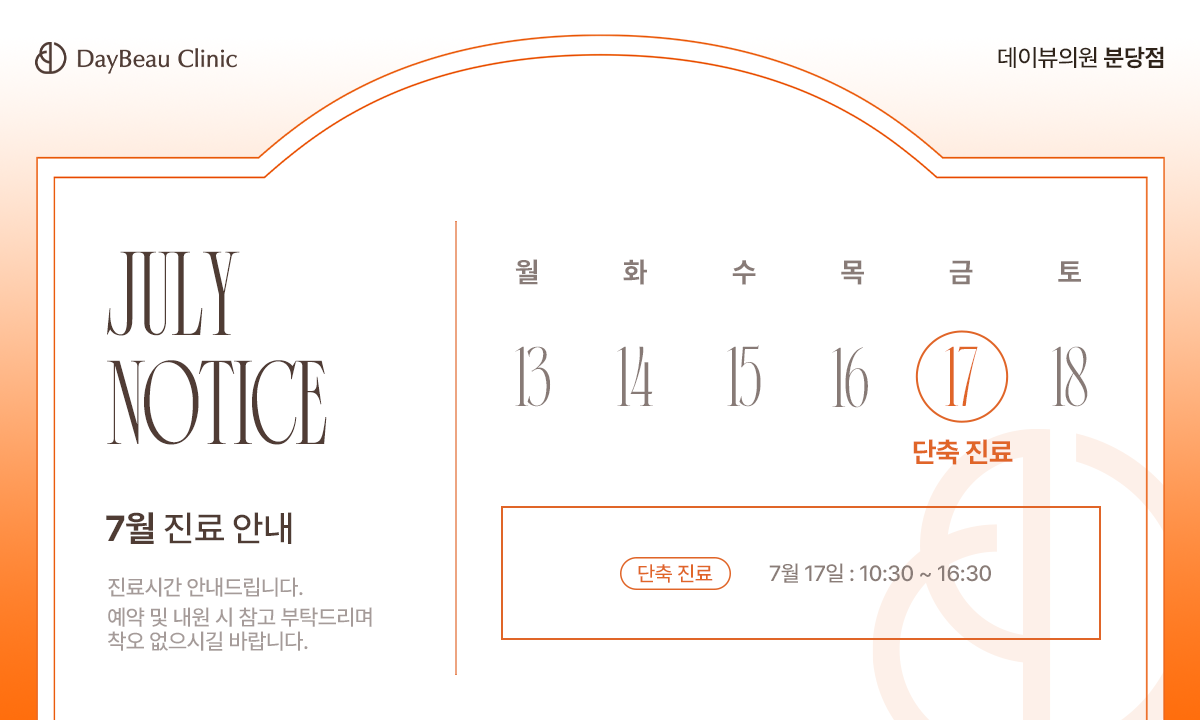 2607_분당_7월진료안내_팝업PC.png