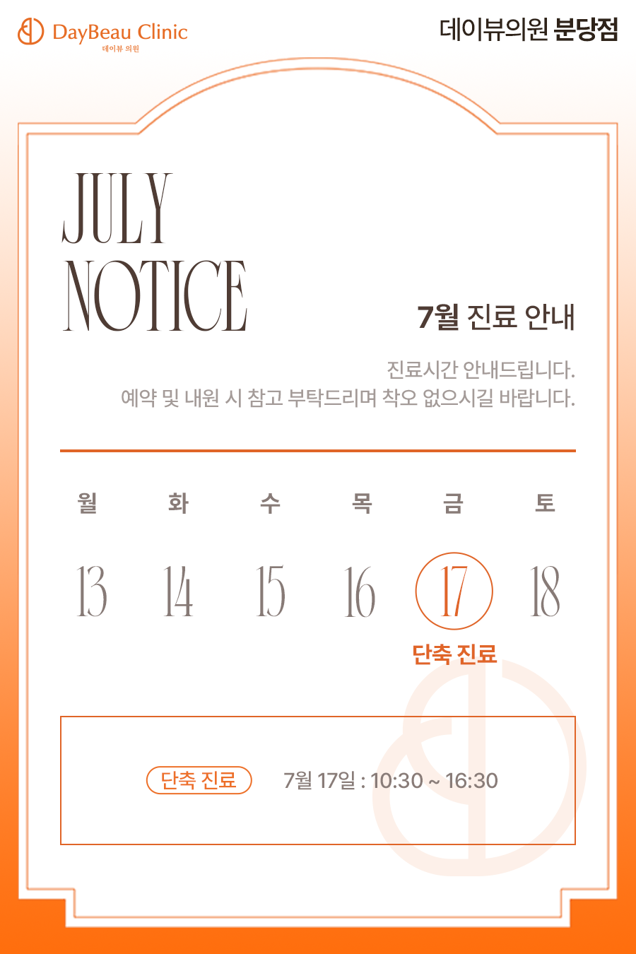 2607_분당_7월진료안내_팝업M.png