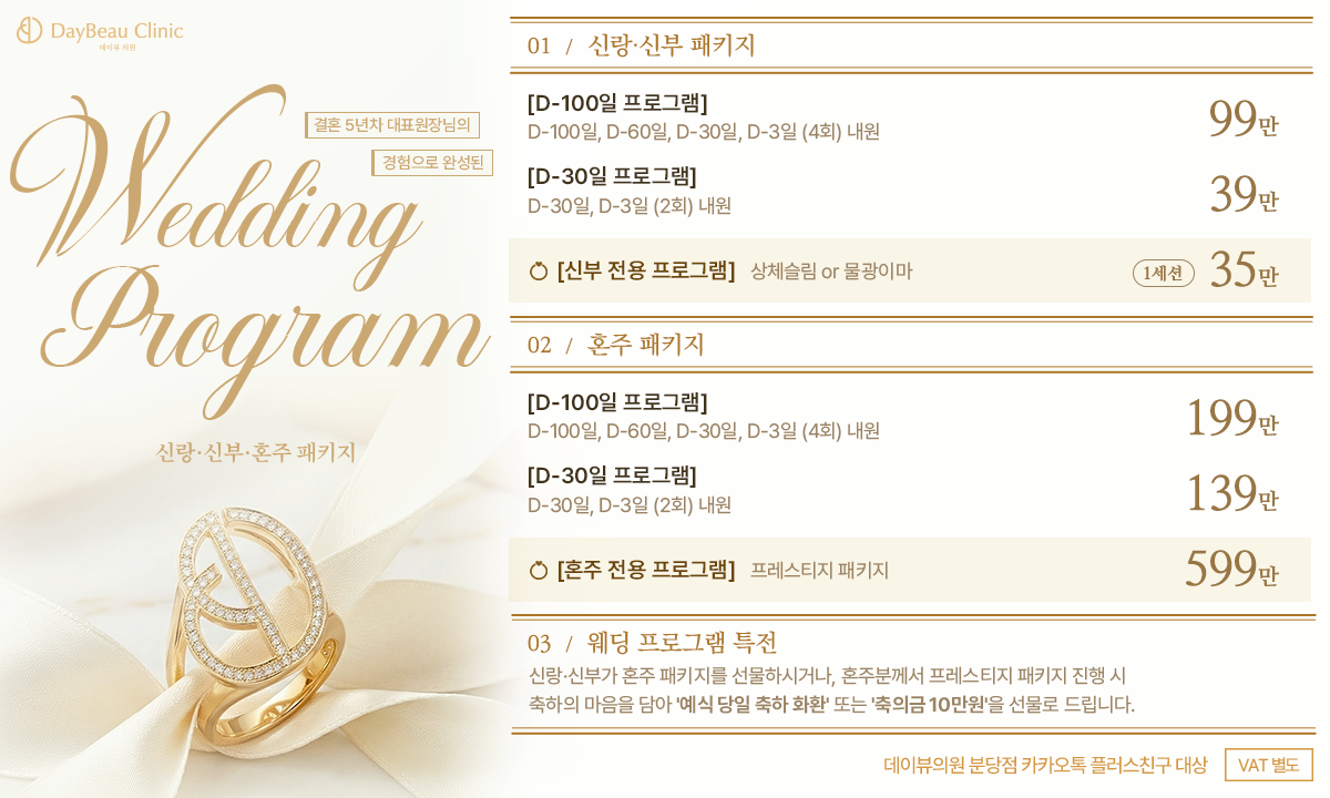2603_분당_신랑신부혼주패키지_팝업PC.png