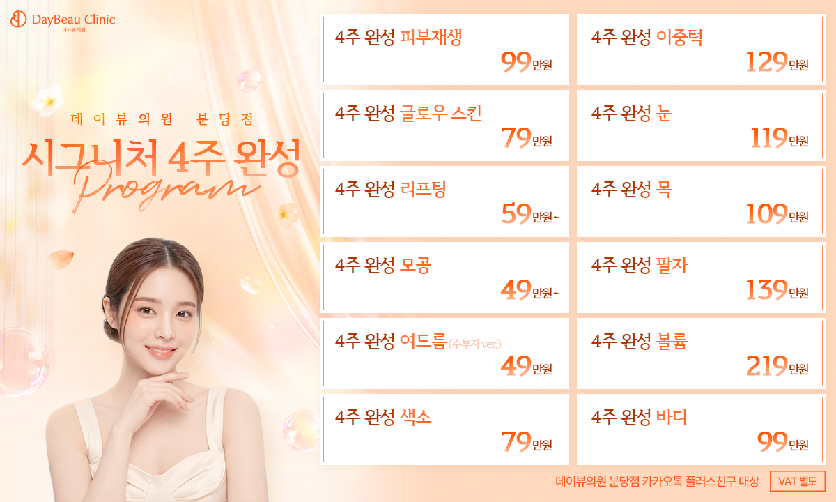 2604_분당_시그니처4주완성_팝업PC.png