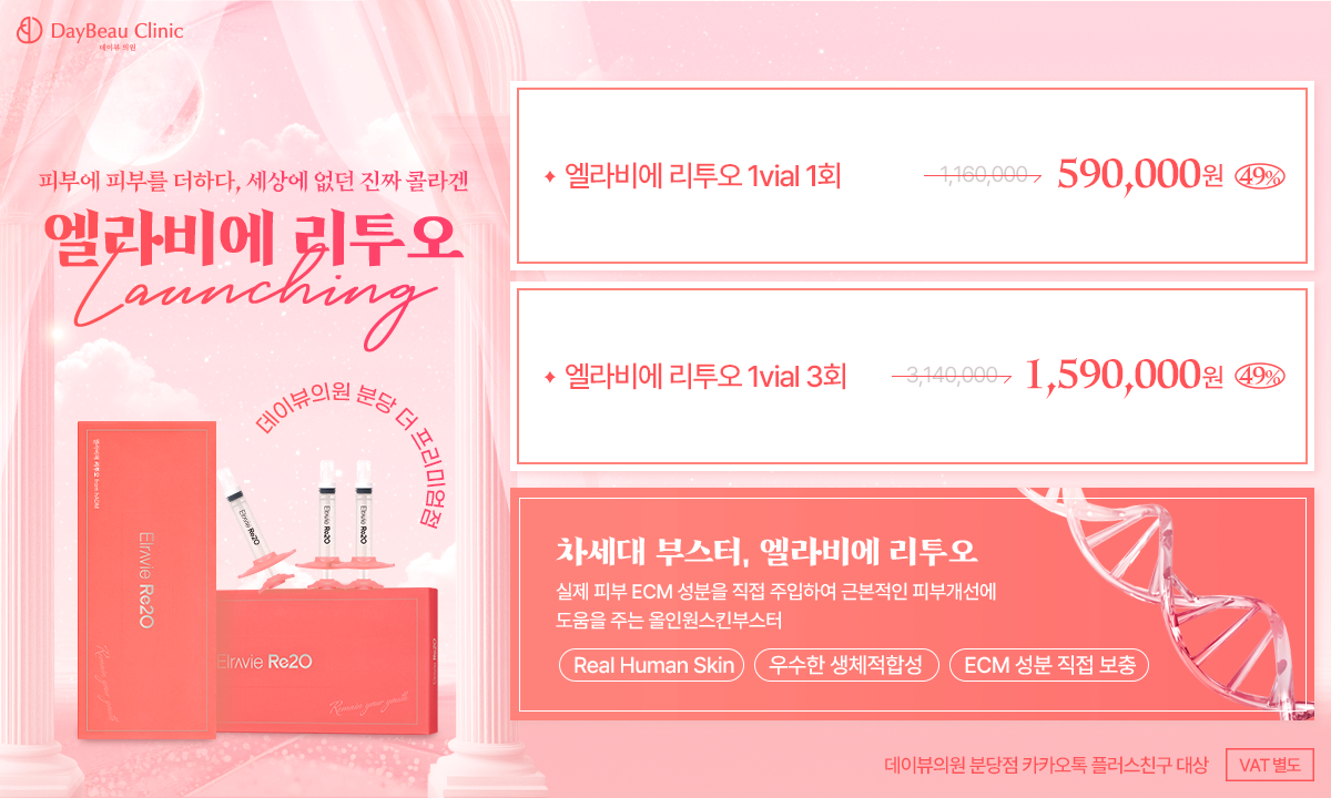 2508_분당_리투오런칭이벤트_팝업PC.png