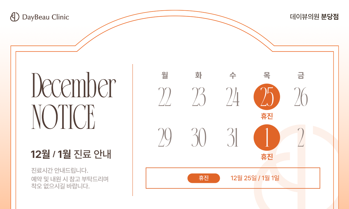 2511_분당_12월진료안내_팝업PC.png