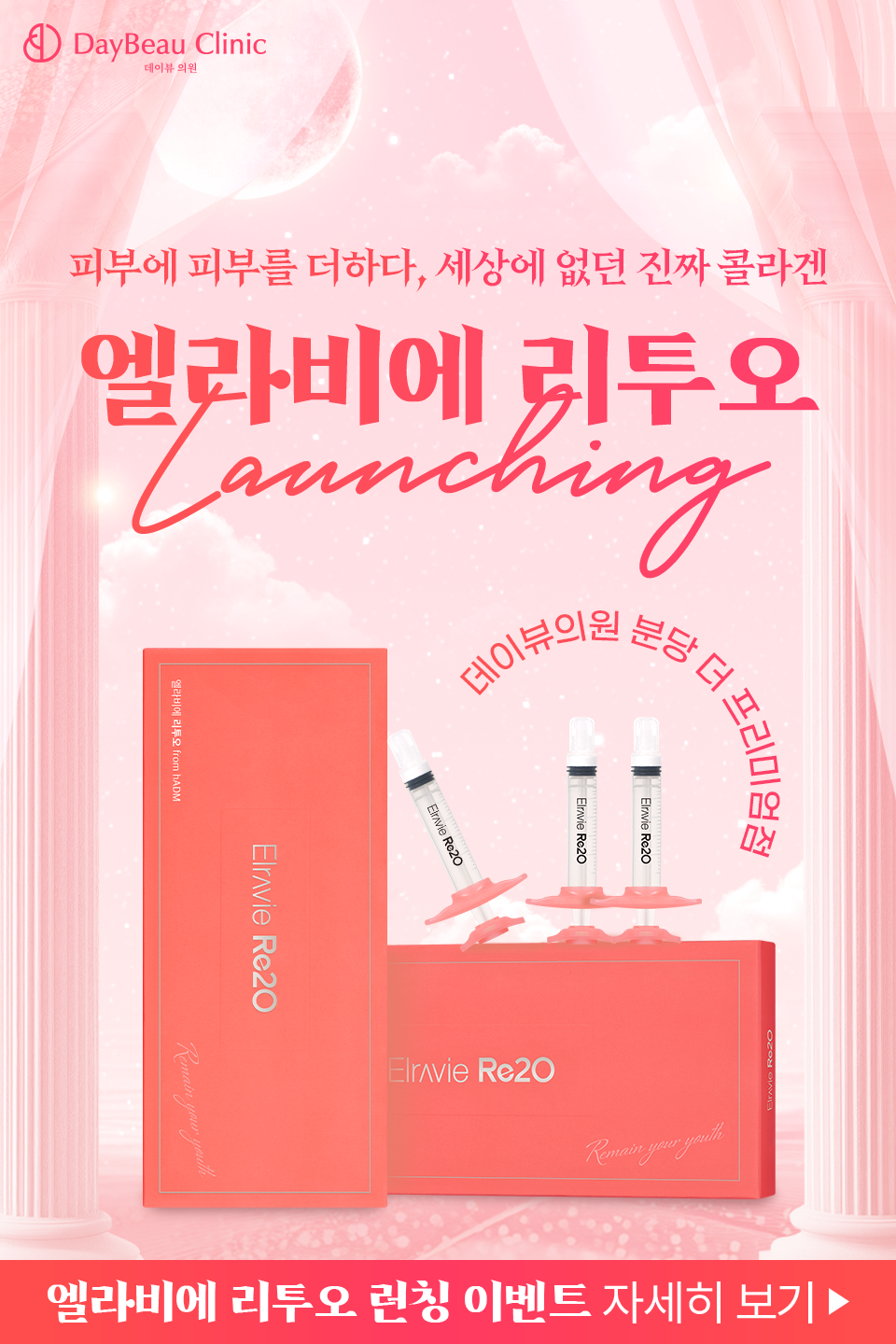 2508_분당_리투오런칭이벤트_팝업M.png