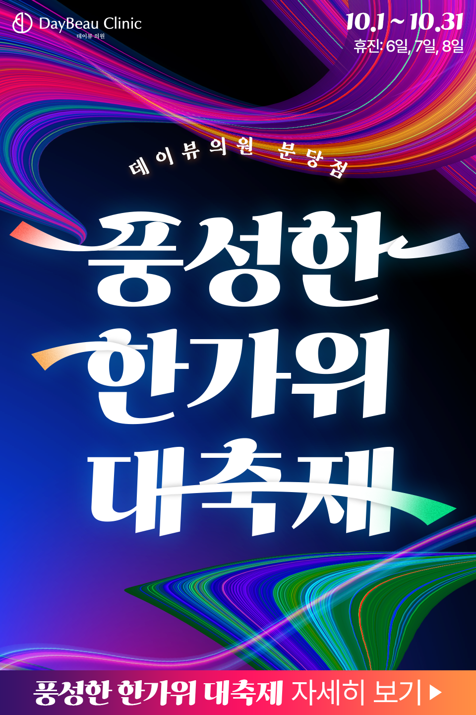 2510_분당_월이벤트_메인_팝업M.png