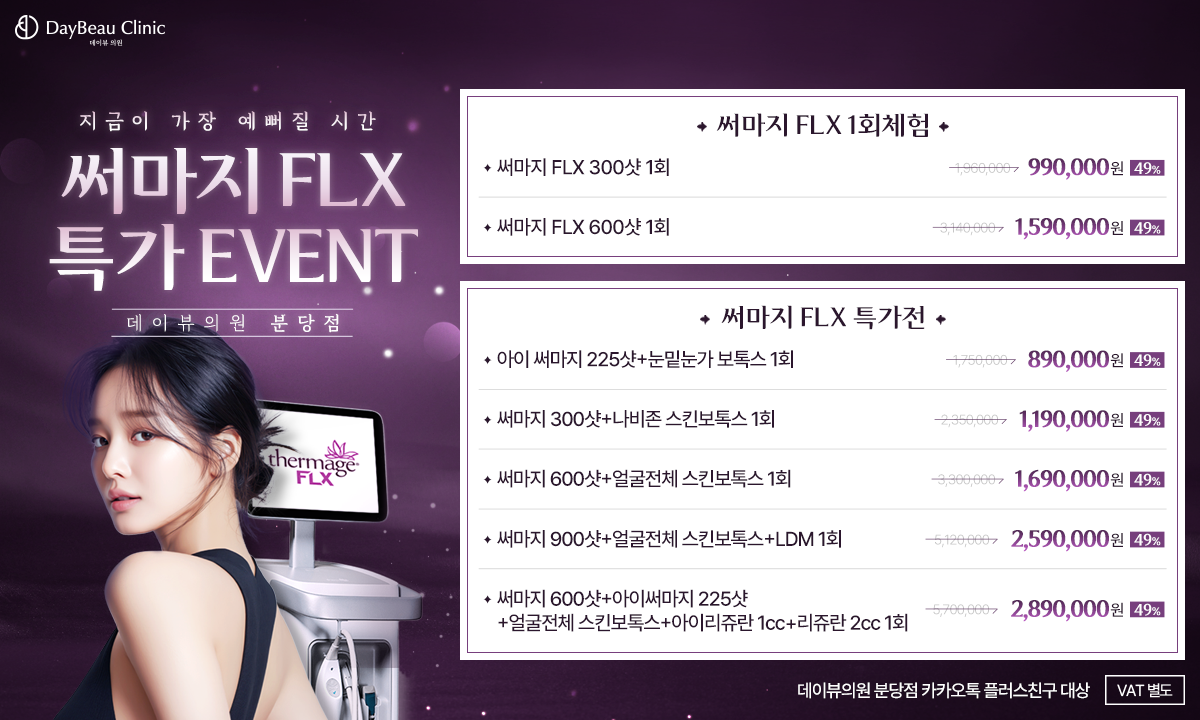 2508_분당_써마지특가전팝업PC.png