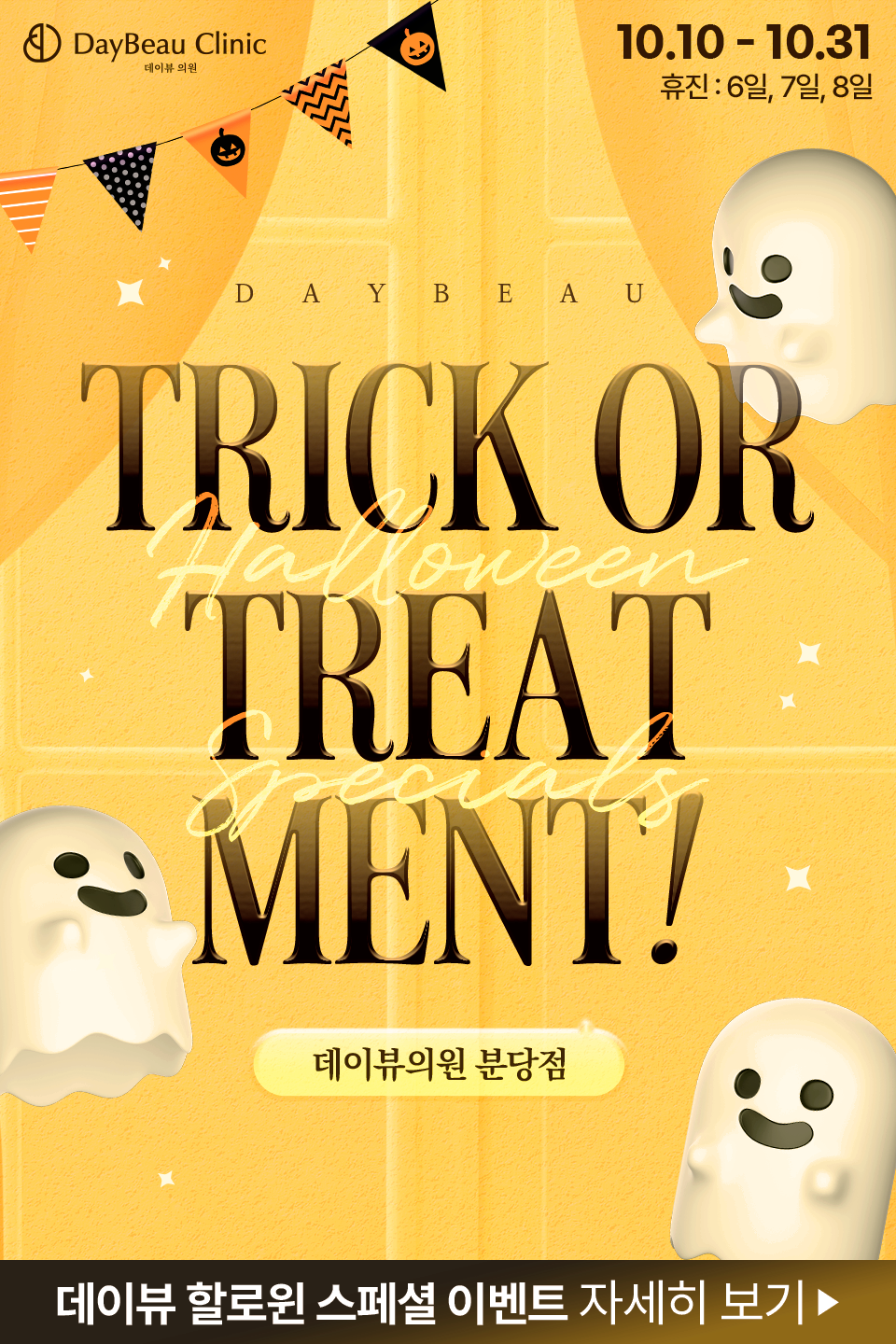 2510_분당_월이벤트_게릴라_팝업M.png