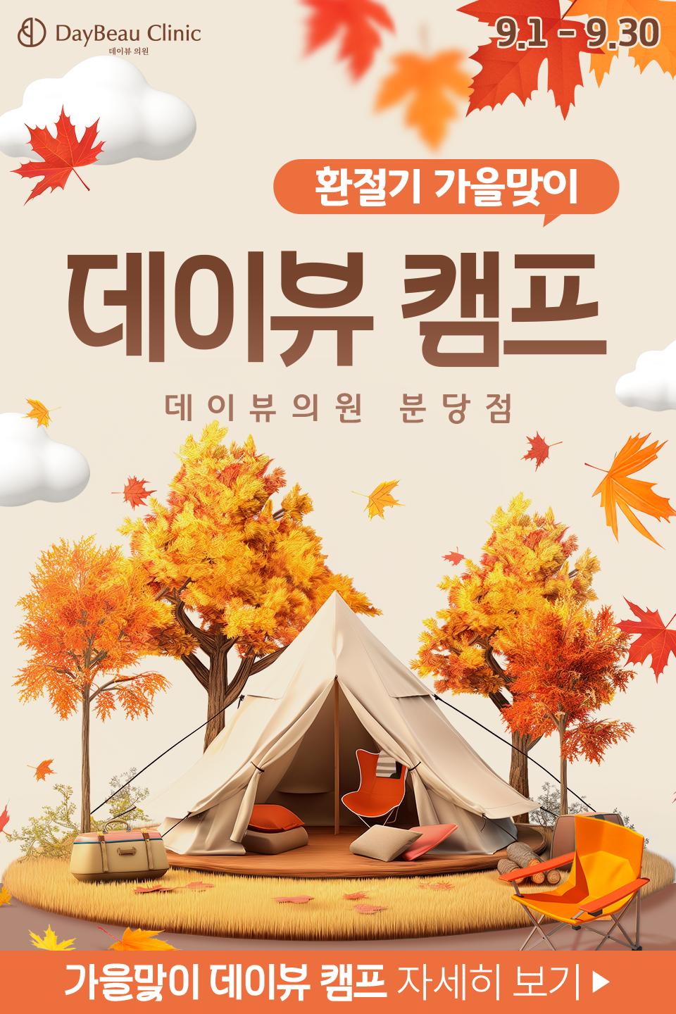2509_분당_월이벤트_월이벤트_메인_팝업M.png