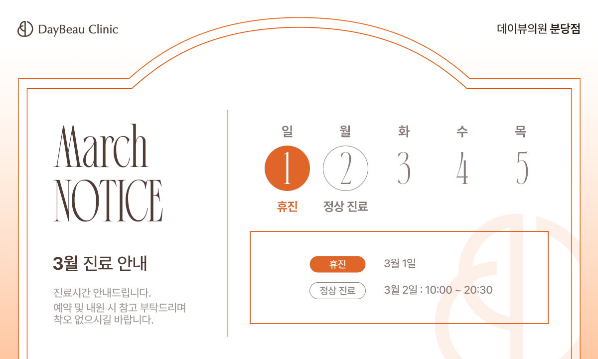 2603_분당_3월진료안내_팝업PC.png