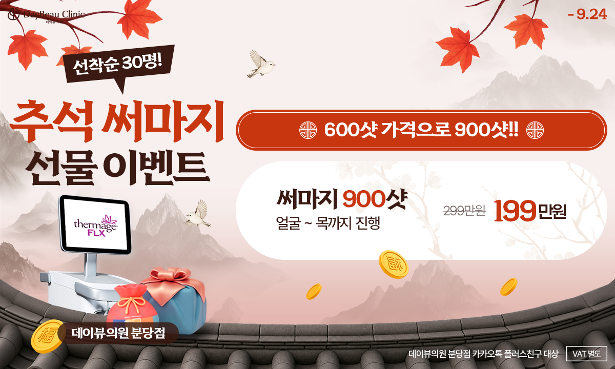 2609_분당_추석써마지이벤트_팝업PC.png