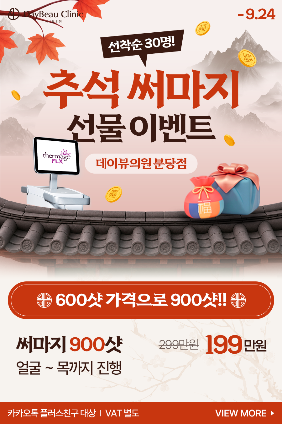 2609_분당_추석써마지이벤트_팝업M.png