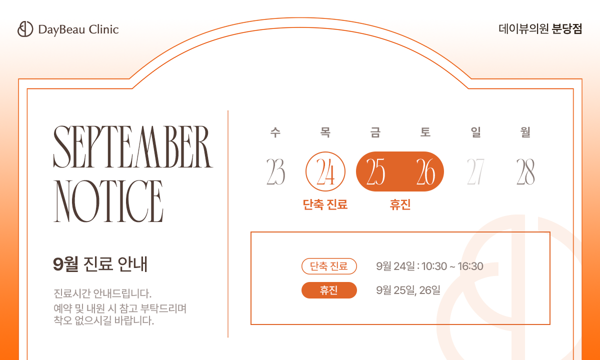 2609_분당_9월진료안내_팝업PC.png
