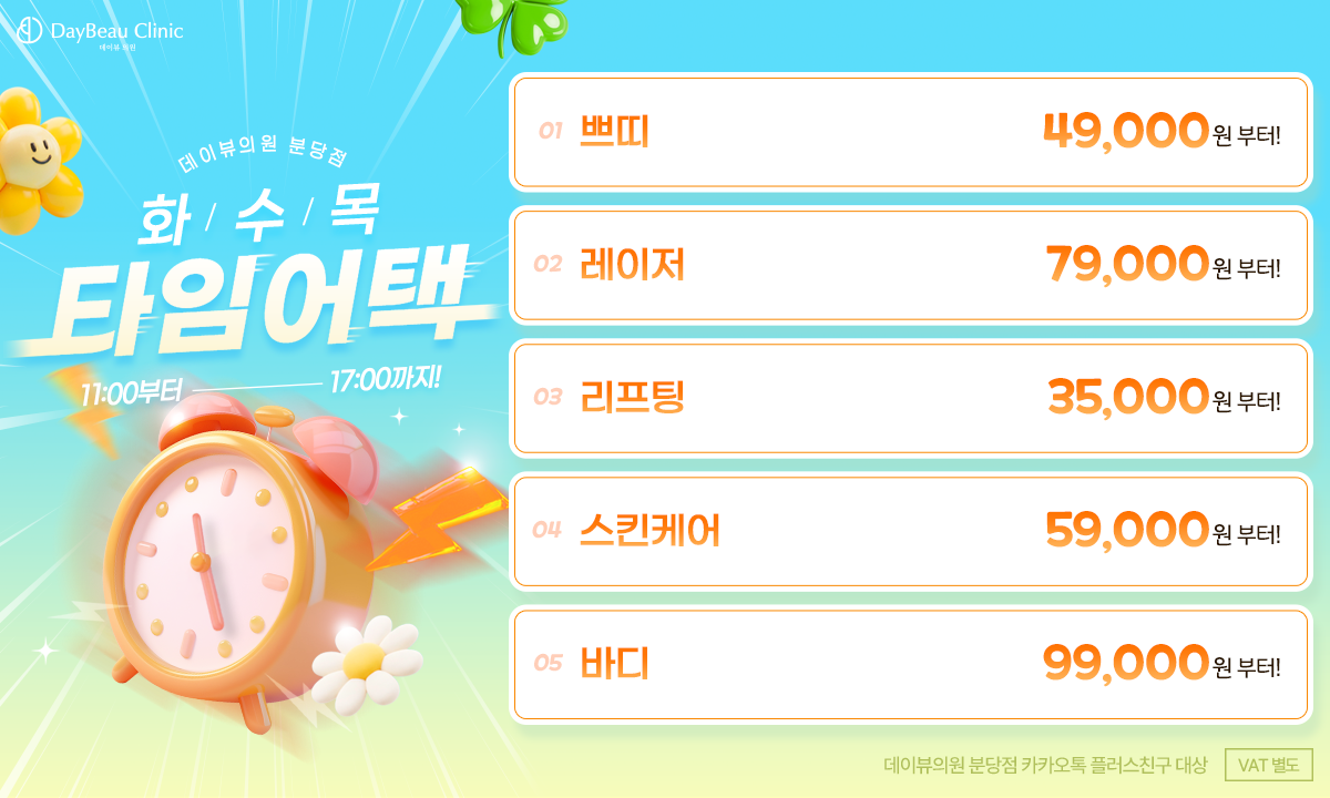 2603_분당_화수목타임어택_팝업PC.png