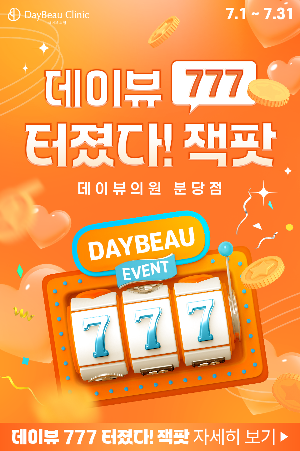 2507_분당_월이벤트_메인_팝업M.png