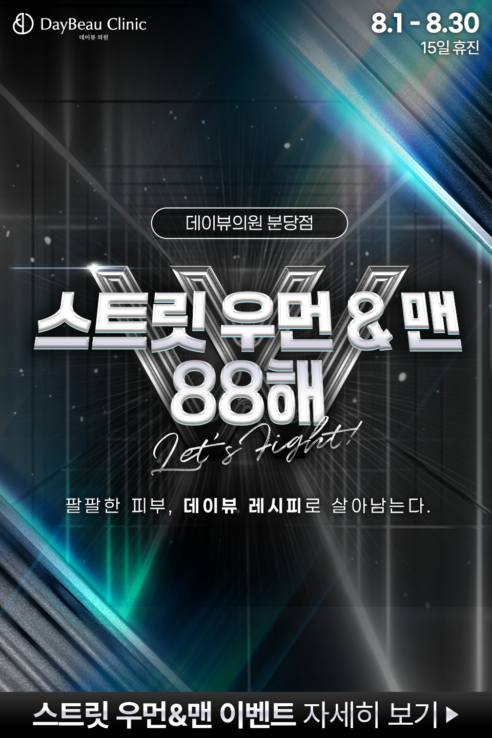 2508_분당_월이벤트_게릴라_팝업M.png