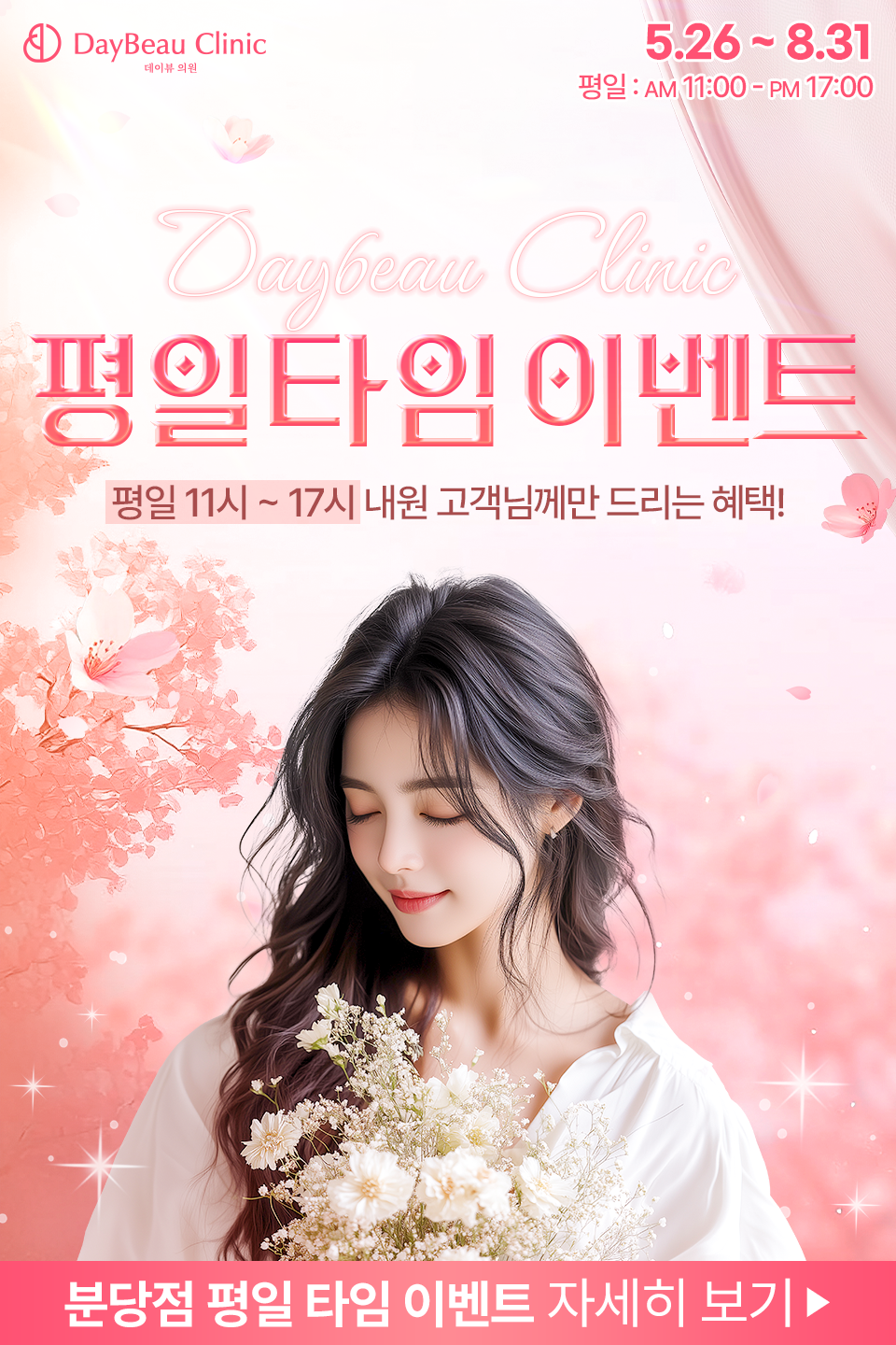 2505_분당_평일타임이벤트_팝업M.png