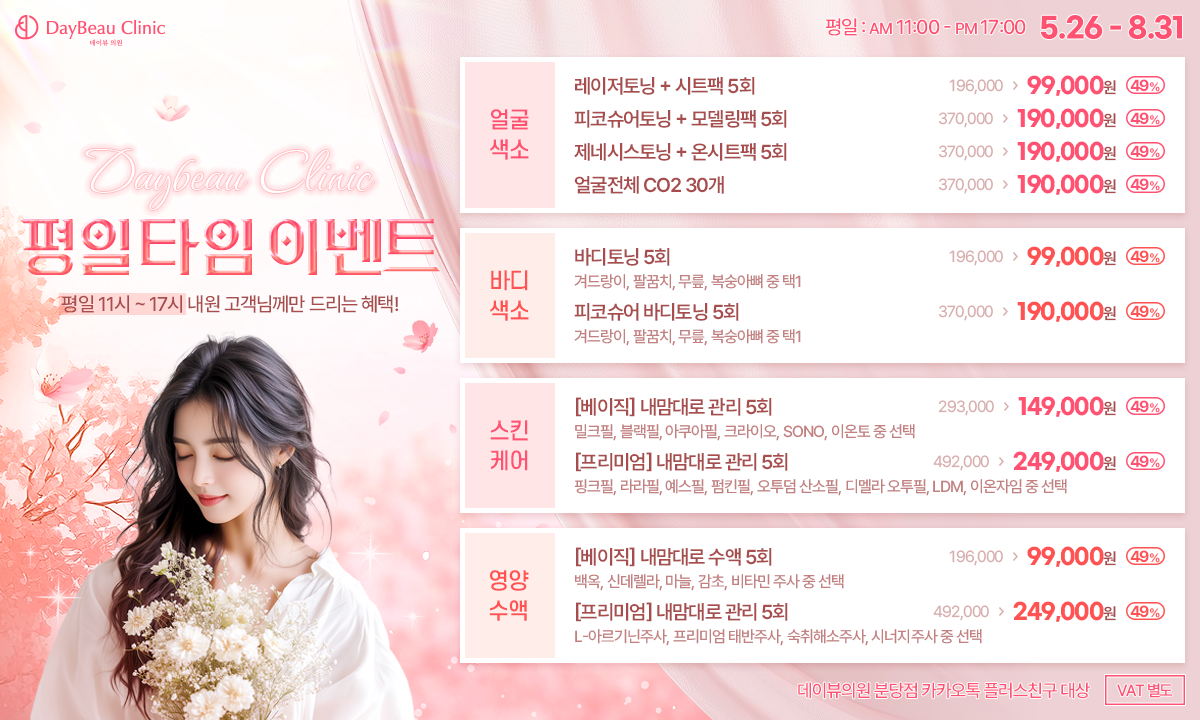 2505_분당_평일타임이벤트_팝업PC.png